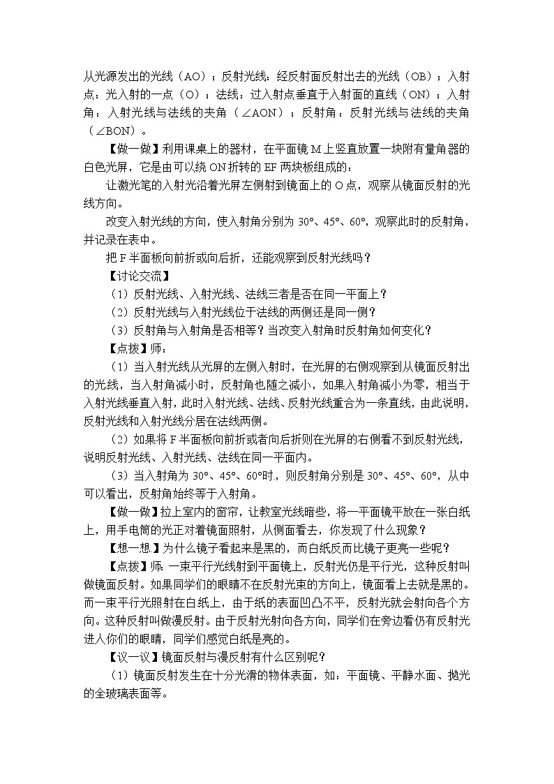 沪粤版八年级上册物理 第3章 【教案】探究光的反射规律第2页