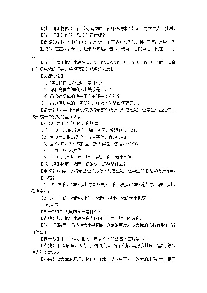 沪粤版八年级上册物理 第3章 【教学设计】3.6 探究凸透镜成像规律02