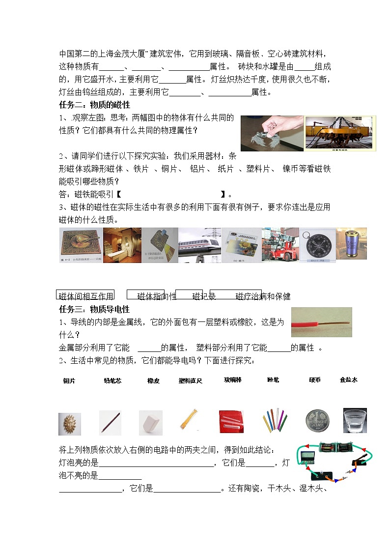 沪粤版八年级上册物理 第5章 【学案】认识物质的一些物理属性教案02