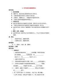 初中物理粤沪版八年级上册第四章 物质形态及其变化3 探究熔化和凝固的特点教案设计