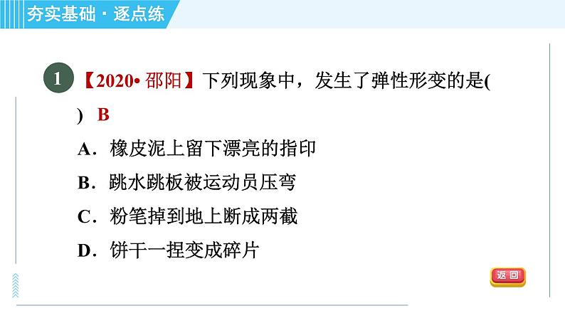 沪科版八年级上册物理习题课件 第6章 6.3弹力与弹簧测力计第4页