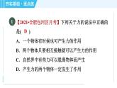 沪科版八年级上册物理习题课件 第6章 6.1力