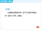 沪科版八年级上册物理习题课件 第6章 6.1力