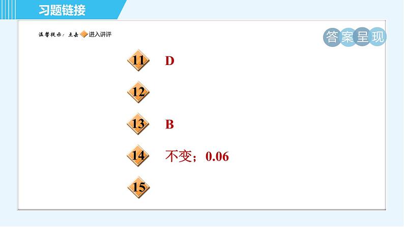 沪科版八年级上册物理习题课件 第5章 5.3科学探究：物质的密度第3页