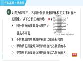 沪科版八年级上册物理习题课件 第5章 5.3科学探究：物质的密度