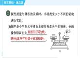 沪科版八年级上册物理习题课件 第5章 5.3科学探究：物质的密度