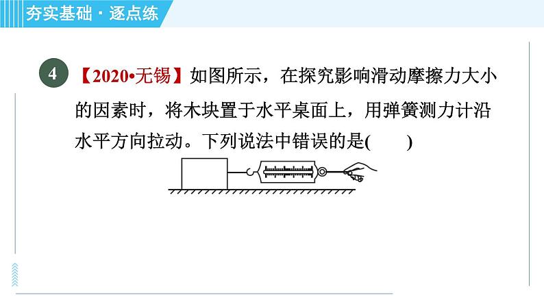 沪科版八年级上册物理习题课件 第6章 6.5科学探究：摩擦力第8页