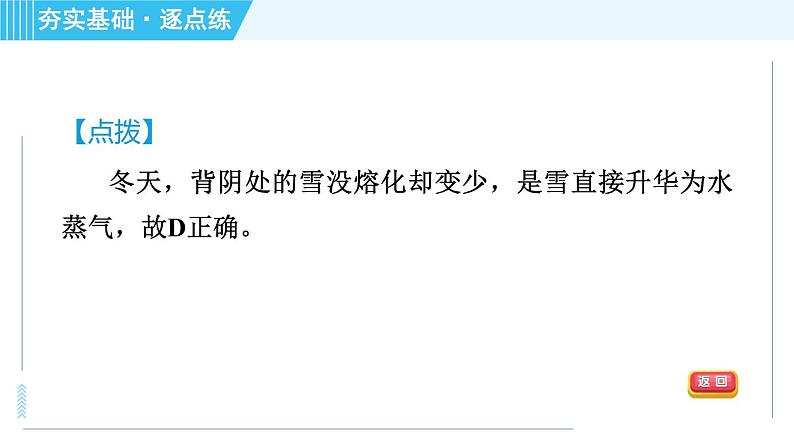 沪粤版八年级上册物理习题课件 第4章 4.4升华和凝华05