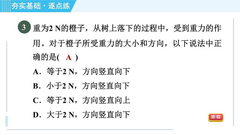 沪科版八年级上册物理习题课件 第6章 6.4.2重力的方向和作用点第6页