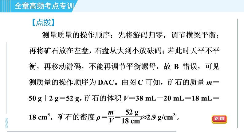 鲁科版八年级上册物理习题课件 第5章 全章高频考点专训 专训1 密度的测量——一般方法第5页