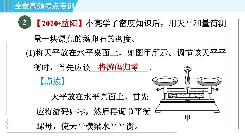 鲁科版八年级上册物理习题课件 第5章 全章高频考点专训 专训1 密度的测量——一般方法第6页