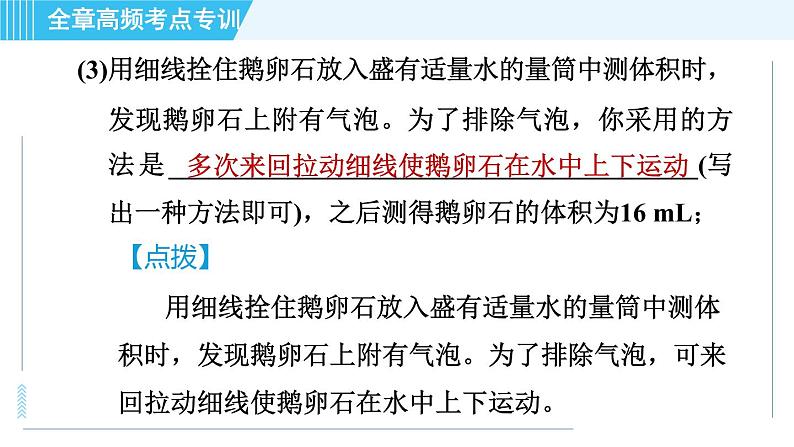 鲁科版八年级上册物理习题课件 第5章 全章高频考点专训 专训1 密度的测量——一般方法第8页