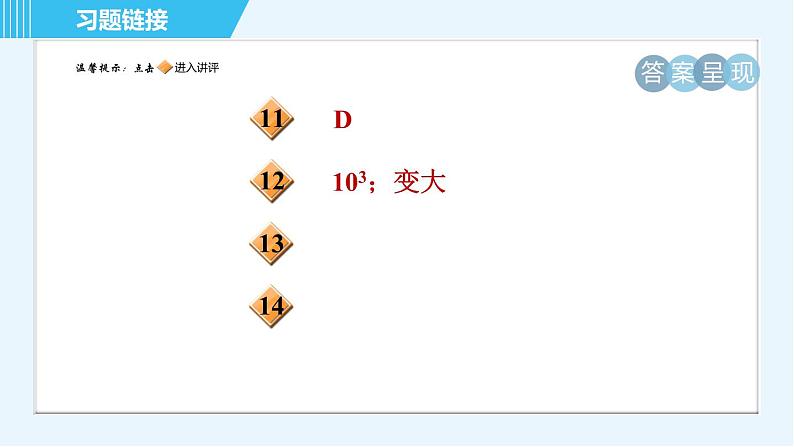 粤沪八年级上册物理习题课件 第5章 5.3.1密度的简单计算03