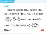 粤沪八年级上册物理习题课件 第5章 5.3.1密度的简单计算