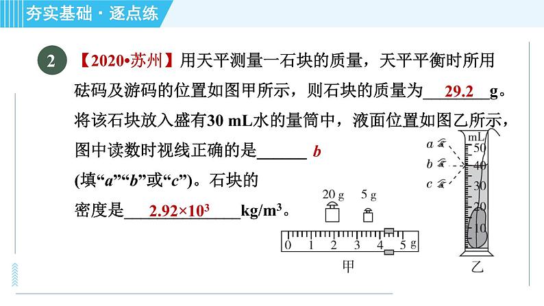 粤沪八年级上册物理习题课件 第5章 5.3.1密度的简单计算06