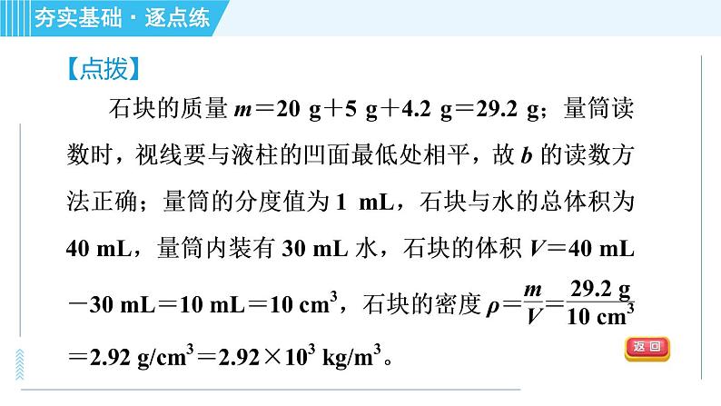 粤沪八年级上册物理习题课件 第5章 5.3.1密度的简单计算07