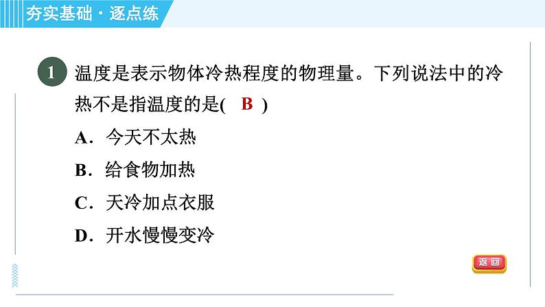 粤沪版 八年级上册物理习题课件 第4章 4.1从全球变暖谈起04