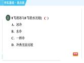 粵滬版 八年級上冊物理習題課件 第4章 4.1從全球變暖談起