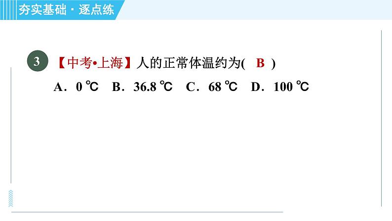 粤沪版 八年级上册物理习题课件 第4章 4.1从全球变暖谈起06