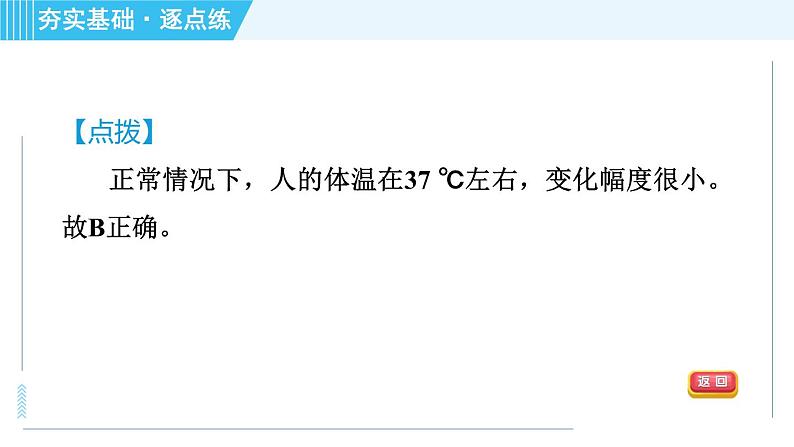 粤沪版 八年级上册物理习题课件 第4章 4.1从全球变暖谈起07