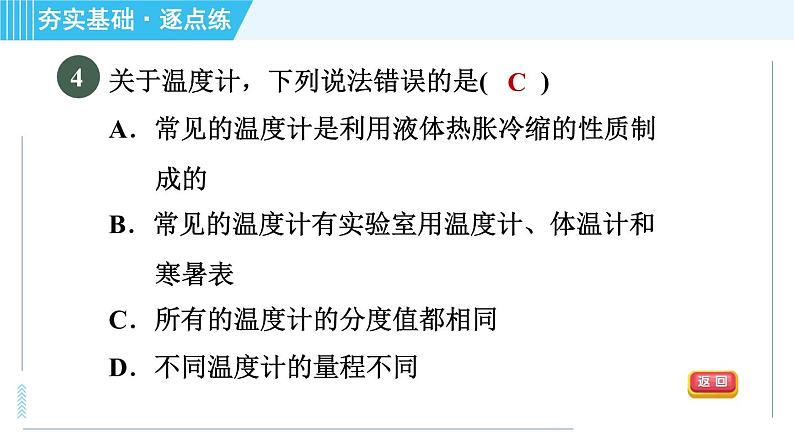 粤沪版 八年级上册物理习题课件 第4章 4.1从全球变暖谈起08