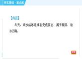 粤沪版 八年级上册物理习题课件 第4章 4.3探究熔化和凝固的特点