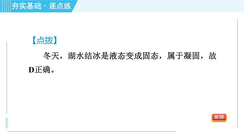 粤沪版 八年级上册物理习题课件 第4章 4.3探究熔化和凝固的特点第5页