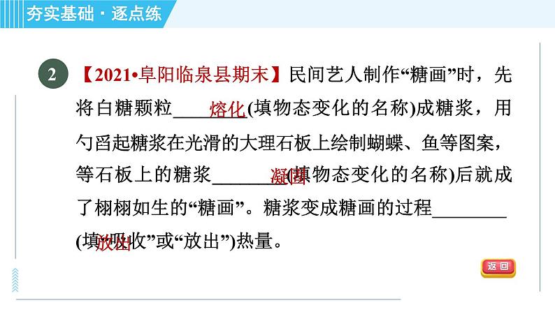 粤沪版 八年级上册物理习题课件 第4章 4.3探究熔化和凝固的特点第6页