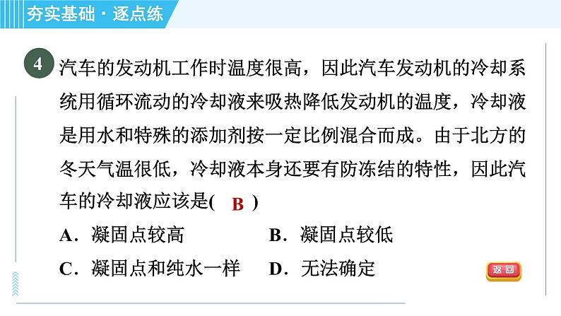 粤沪版 八年级上册物理习题课件 第4章 4.3探究熔化和凝固的特点第8页