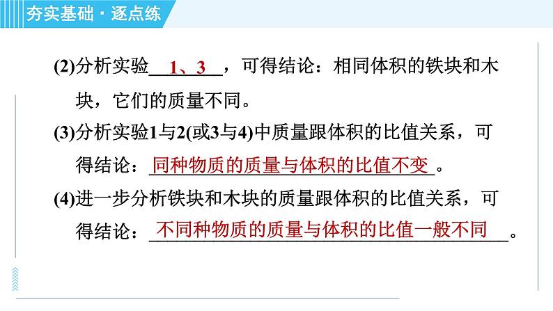 粤沪版 八年级上册物理习题课件 第5章 5.2探究物质的密度08