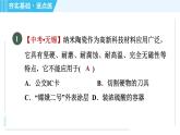 粵滬版 八年級(jí)上冊(cè)物理習(xí)題課件 第5章 5.5點(diǎn)擊新材料