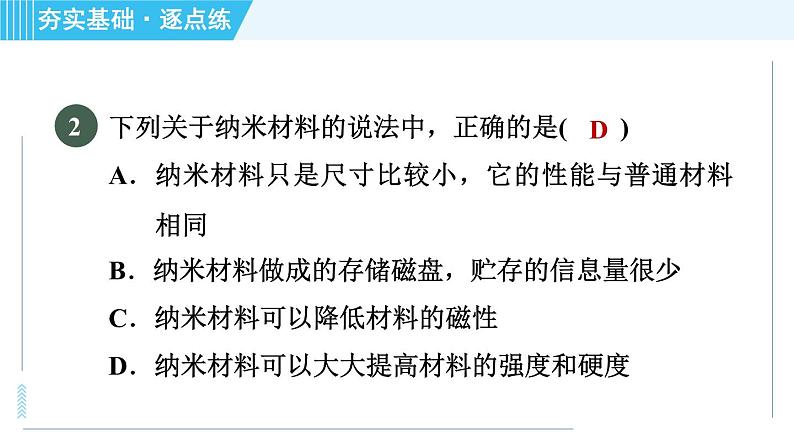 粤沪版 八年级上册物理习题课件 第5章 5.5点击新材料第6页