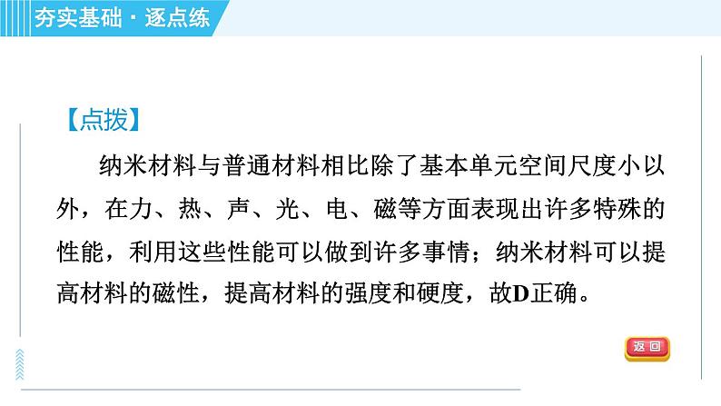 粤沪版 八年级上册物理习题课件 第5章 5.5点击新材料第7页