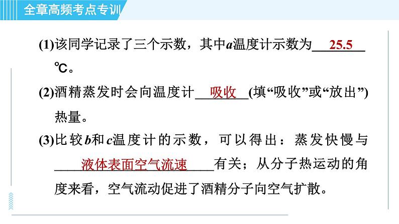 沪粤版八年级上册物理习题课件 第4章 全章高频考点专训 专训 物态变化规律的探究04