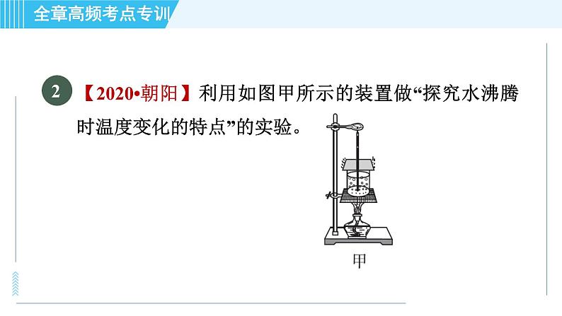 沪粤版八年级上册物理习题课件 第4章 全章高频考点专训 专训 物态变化规律的探究06