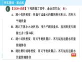 粤沪版八年级上册物理习题课件 第5章 5.3.2测量物质的密度