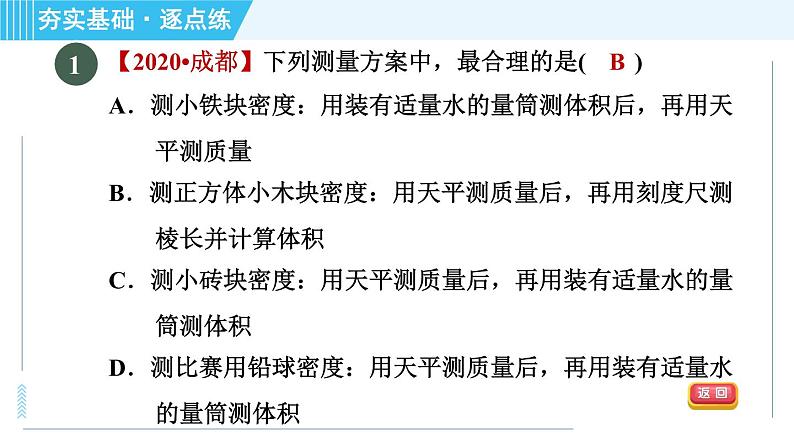 粤沪版八年级上册物理习题课件 第5章 5.3.2测量物质的密度03