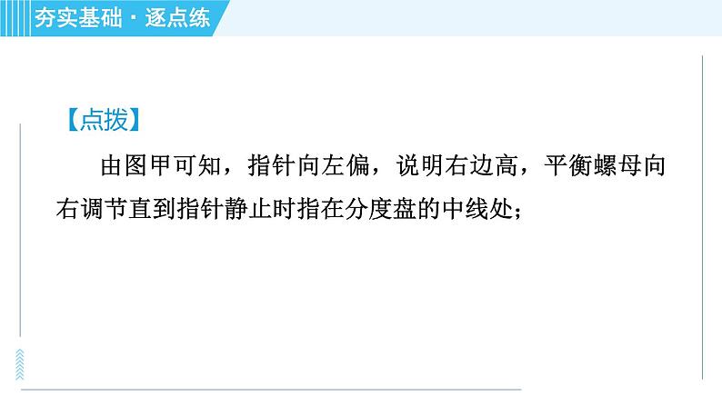 粤沪版八年级上册物理习题课件 第5章 5.3.2测量物质的密度06