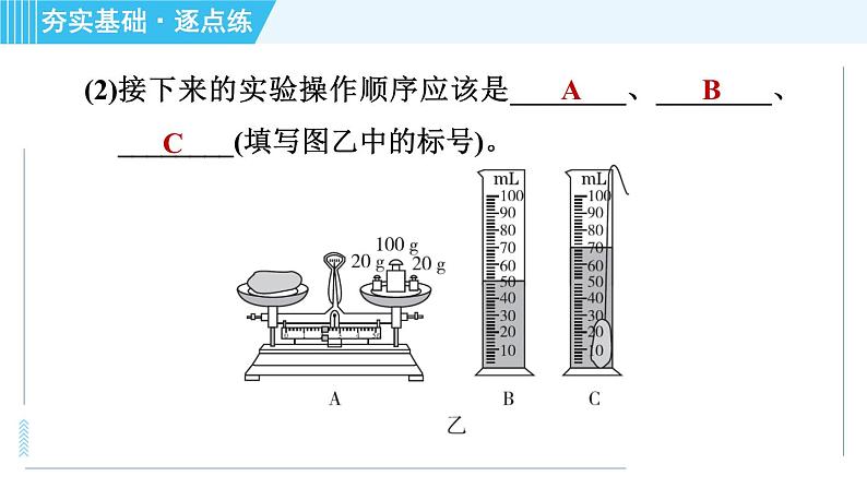 粤沪版八年级上册物理习题课件 第5章 5.3.2测量物质的密度07