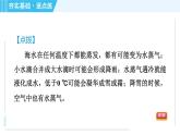 粵滬版八年級(jí)上冊物理習(xí)題課件 第4章 4.5水循環(huán)與水資源