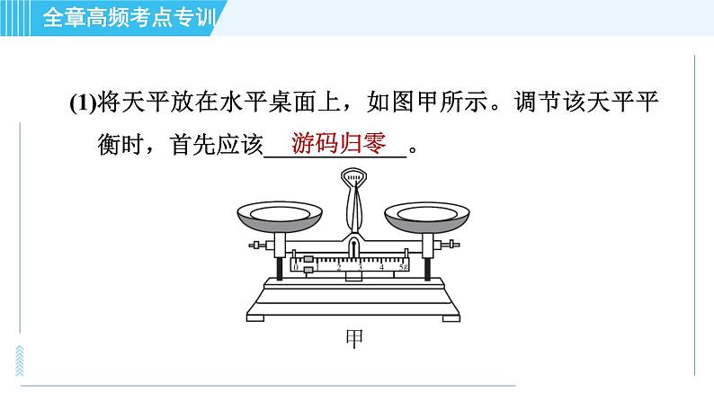 粤沪版八年级上册物理 第5章 习题课件04