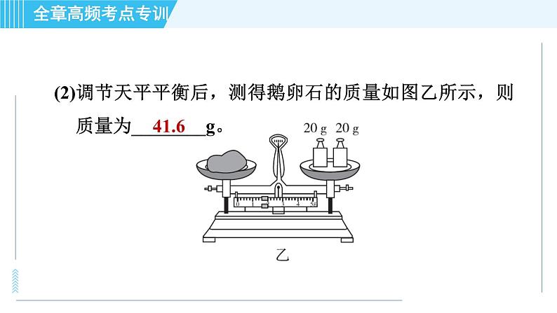 粤沪版八年级上册物理 第5章 习题课件06