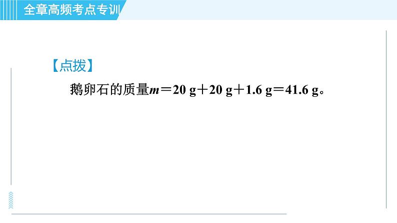 粤沪版八年级上册物理 第5章 习题课件07