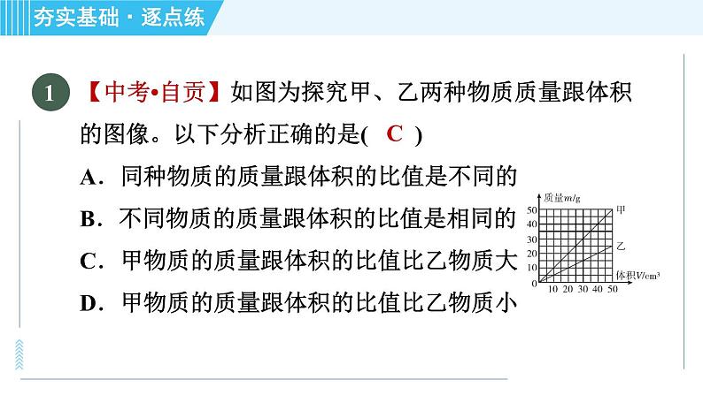 粤沪版八年级上册物理 第5章 习题课件04