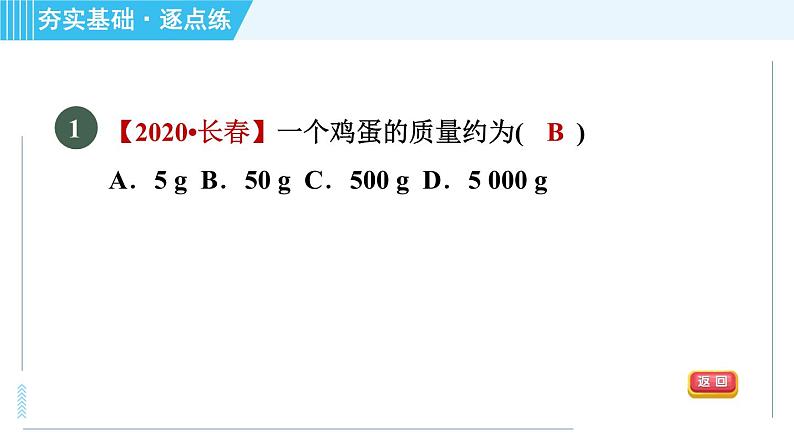 粤沪版八年级上册物理 第5章 习题课件04