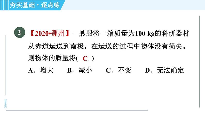 粤沪版八年级上册物理 第5章 习题课件05