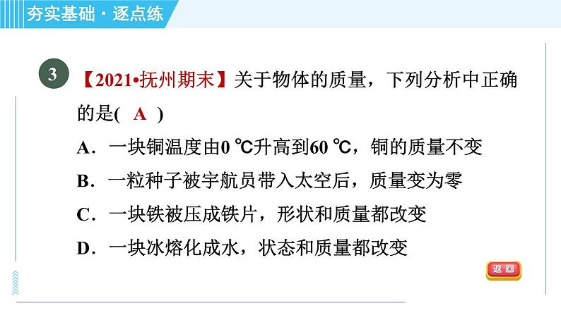 粤沪版八年级上册物理 第5章 习题课件07