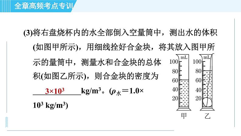 粤沪版八年级上册物理 第5章 习题课件05