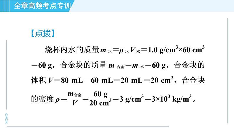 粤沪版八年级上册物理 第5章 习题课件06