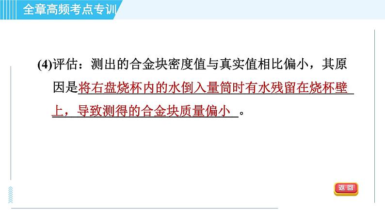 粤沪版八年级上册物理 第5章 习题课件07